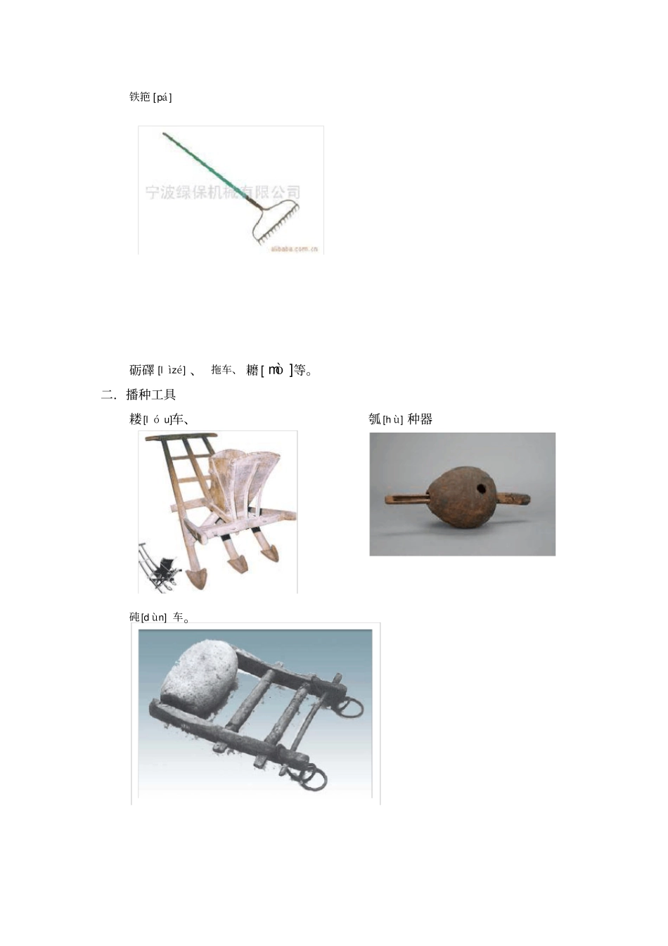 完整版农具介绍_第3页