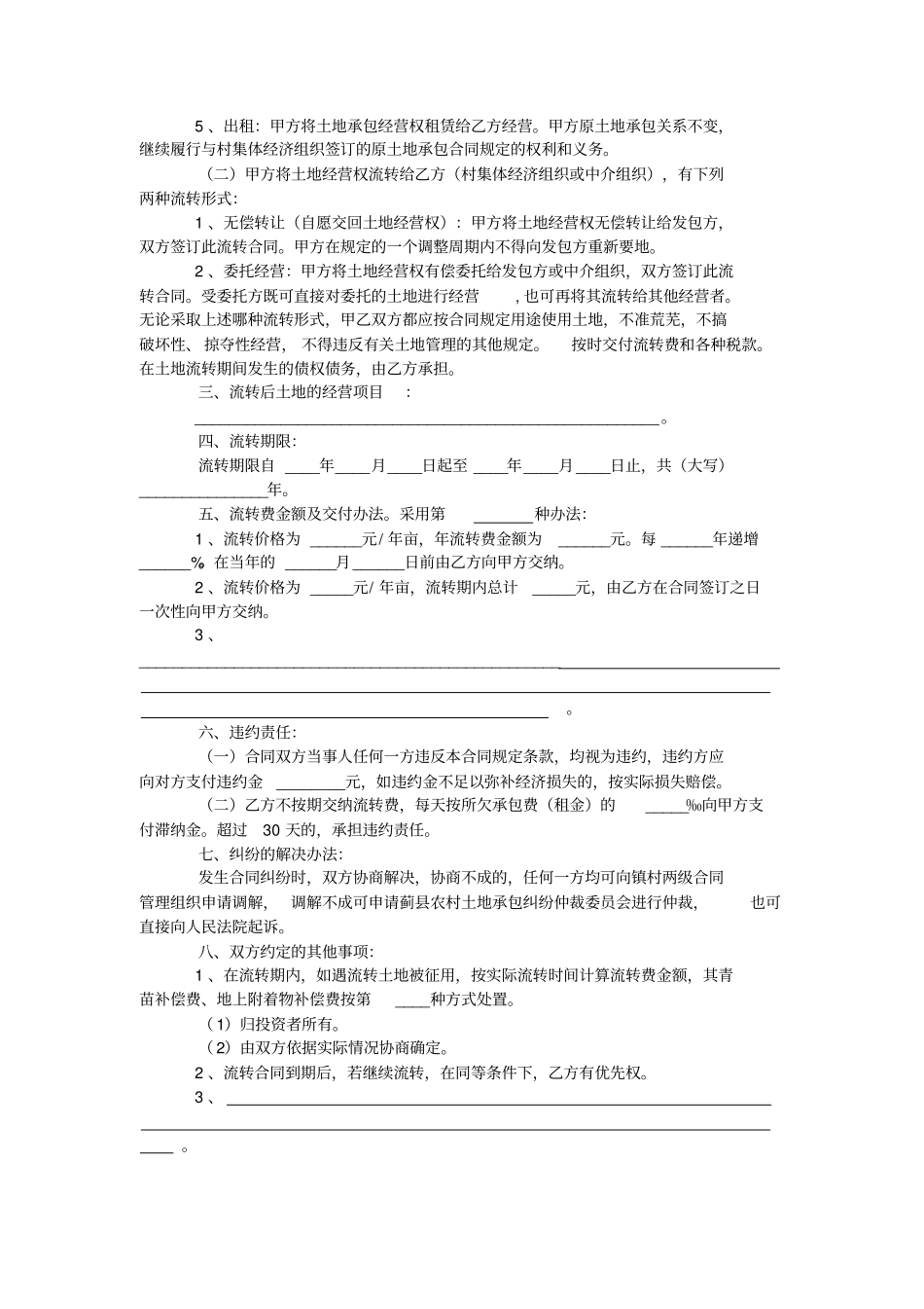完整版农村土地承包经营权流转合同范本_第2页