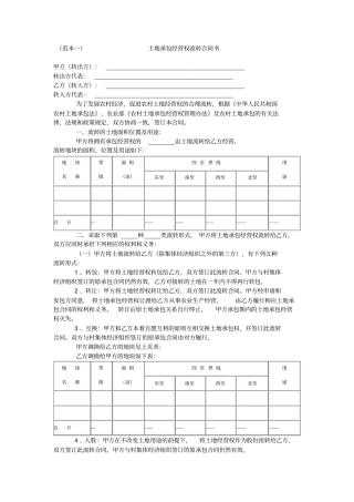 完整版农村土地承包经营权流转合同范本
