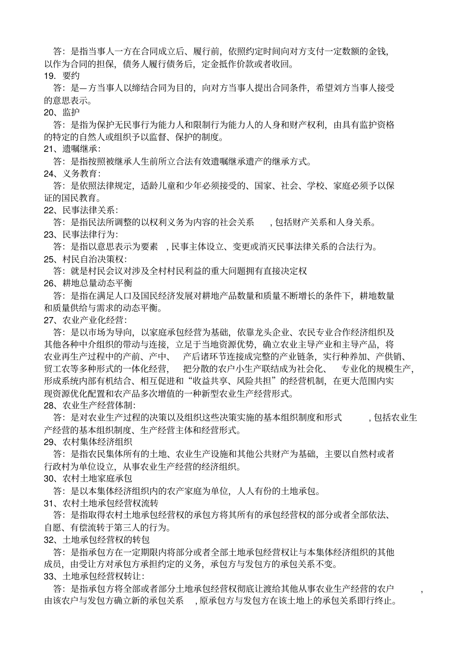 完整版农村政策法规历年试题及答案,推荐文档_第2页