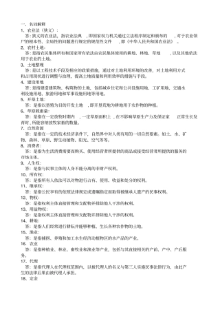 完整版农村政策法规历年试题及答案,推荐文档