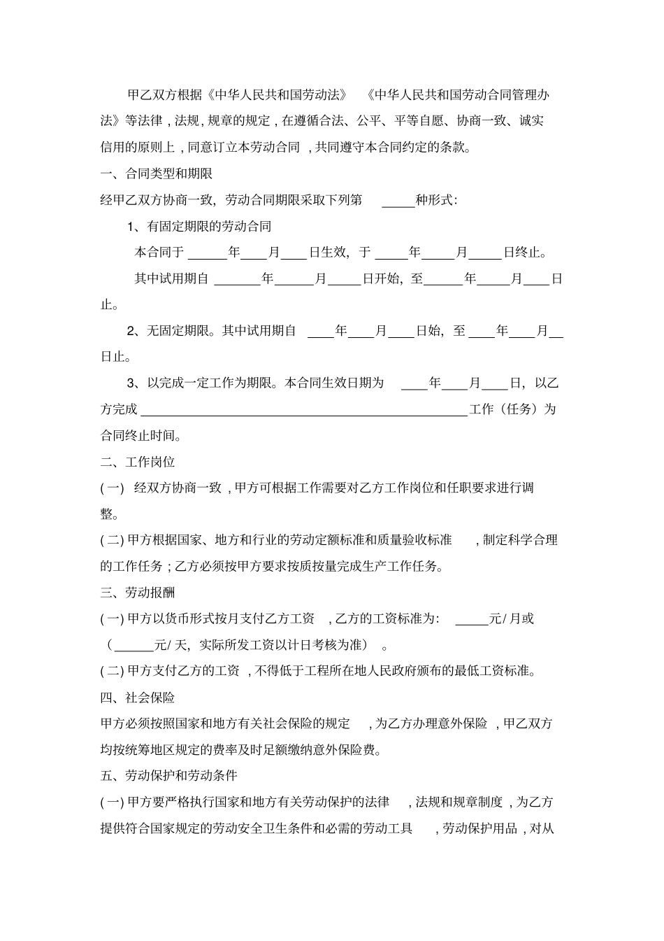 完整版农民工劳动合同书样本_第2页