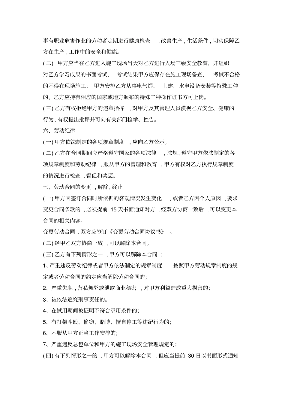 完整版农民工劳动合同书样本_第3页