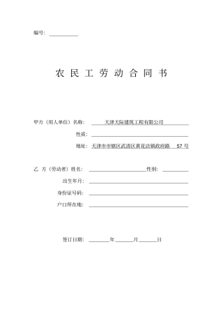 完整版农民工劳动合同书样本