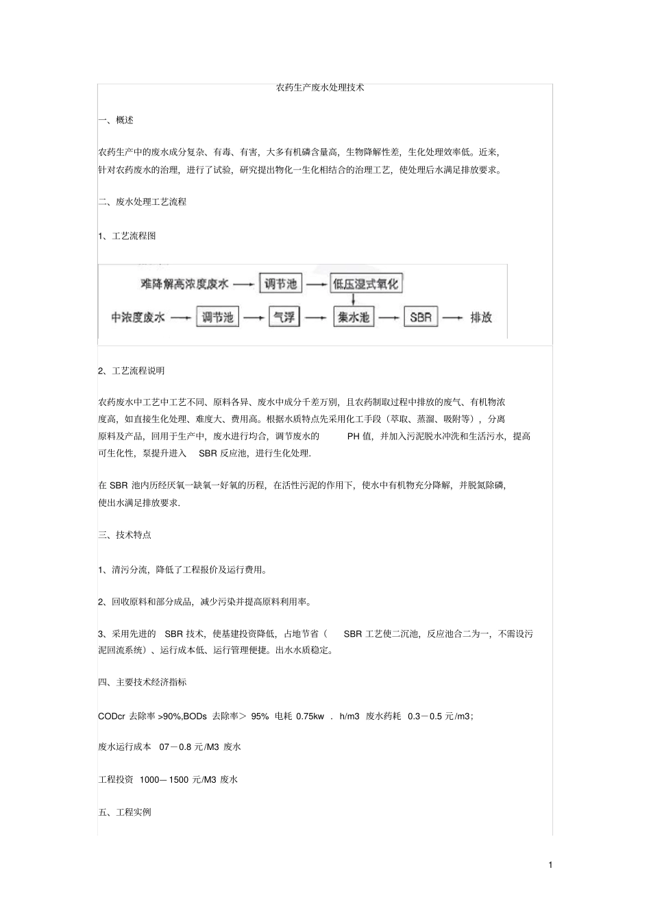 完整版农药生产废水处理技术_第1页