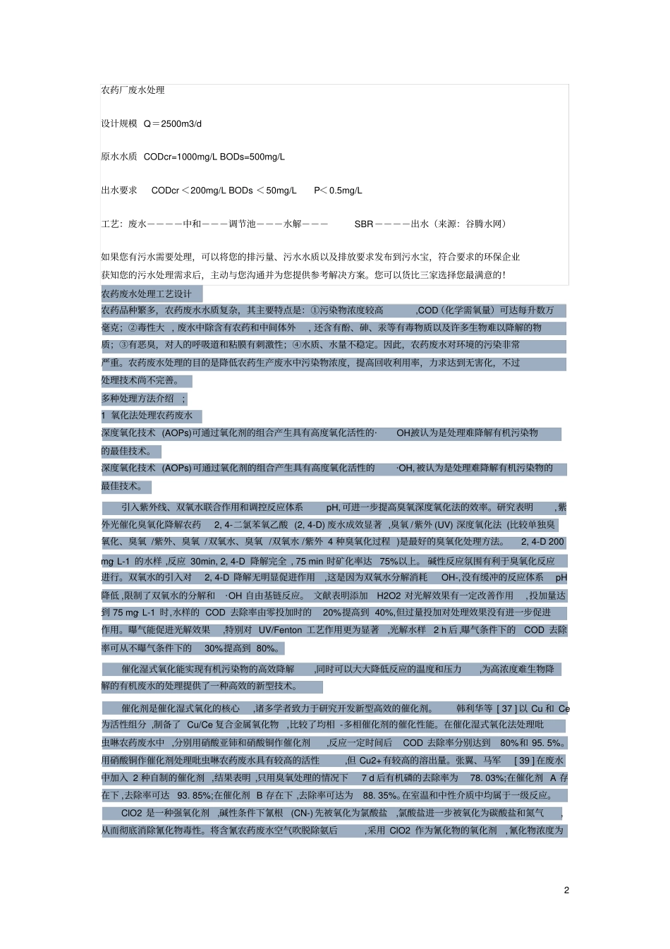 完整版农药生产废水处理技术_第2页