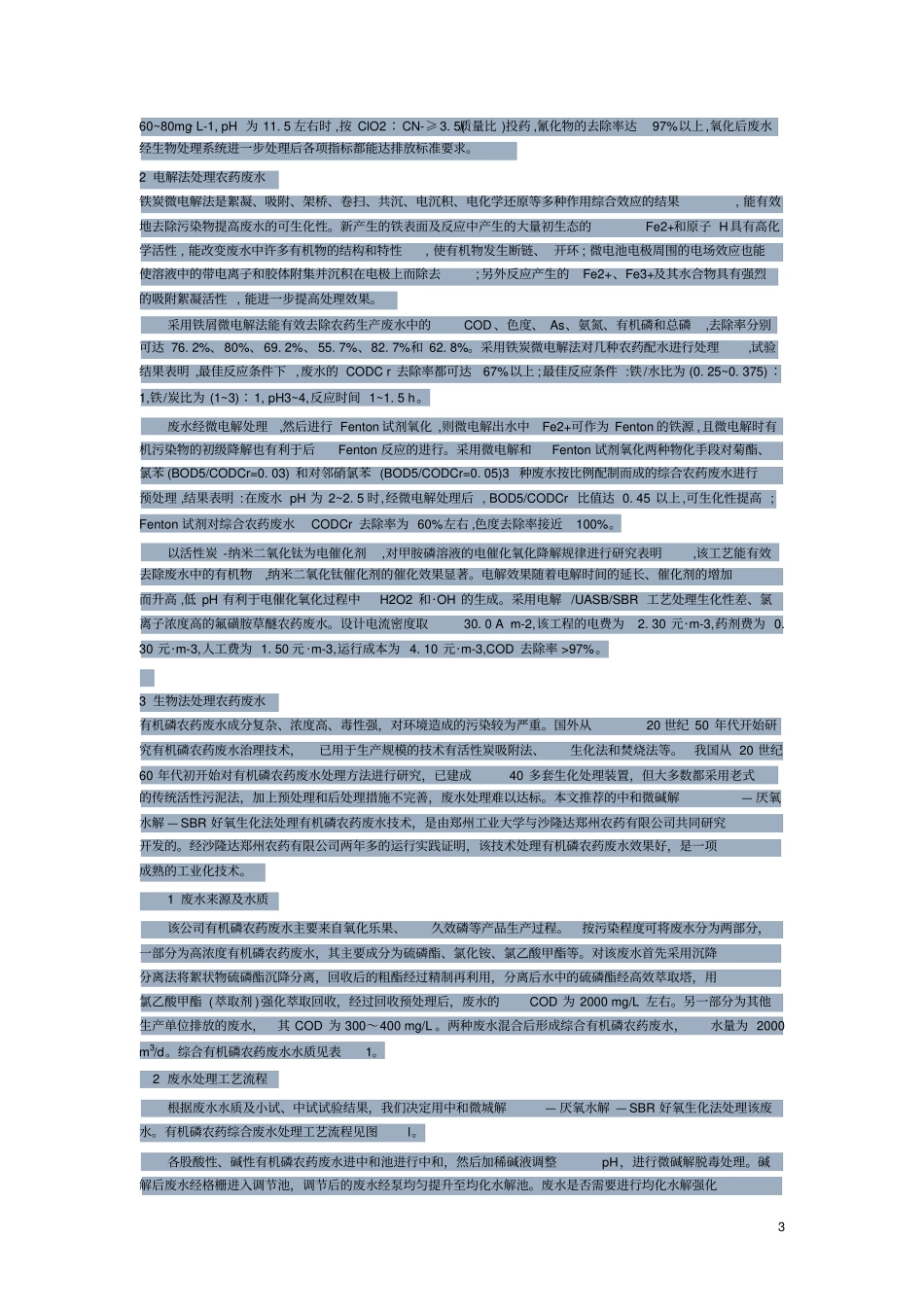 完整版农药生产废水处理技术_第3页