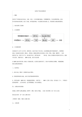 完整版农药生产废水处理技术