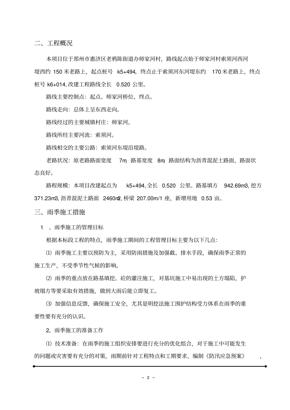 完整版冬雨季施工方案_第2页