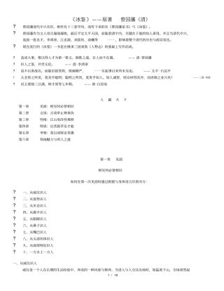 完整版冰鉴-曾国藩清