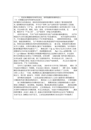 完整版冲压模具设计开题报告