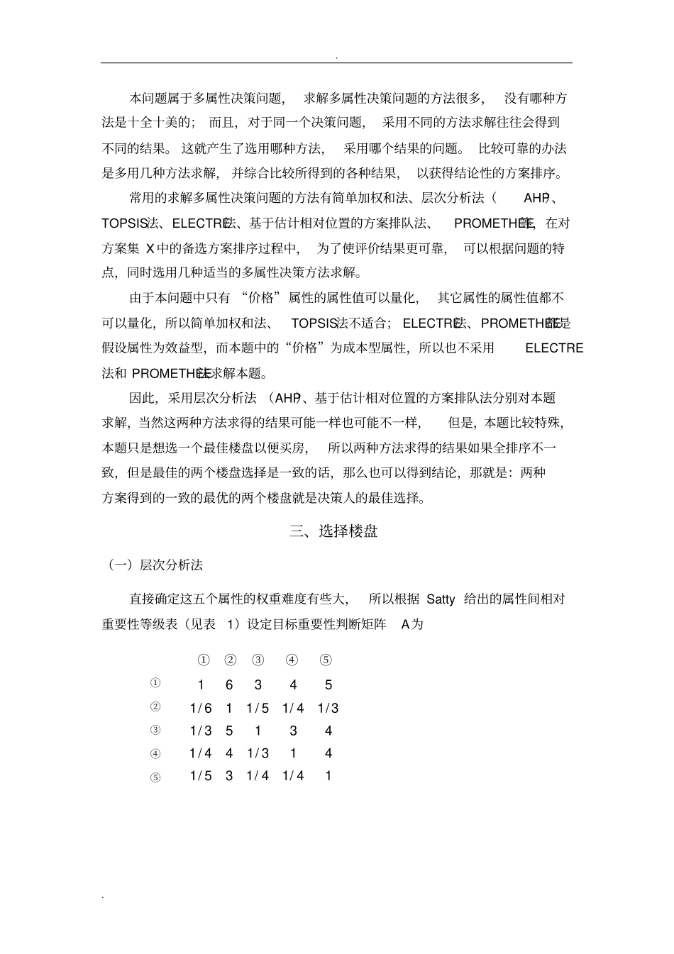 完整版决策理论与方法实际案例解析_第2页