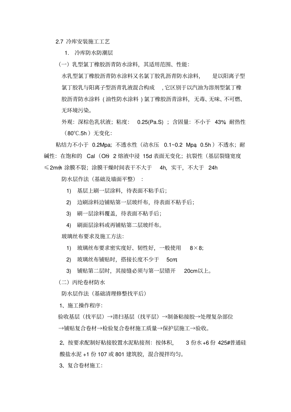 完整版冷库安装施工方案_第1页