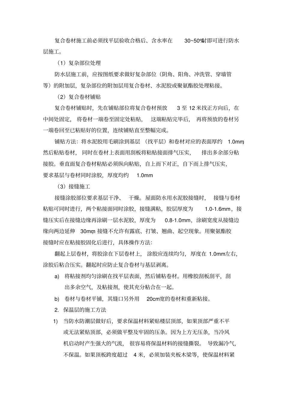 完整版冷库安装施工方案_第2页