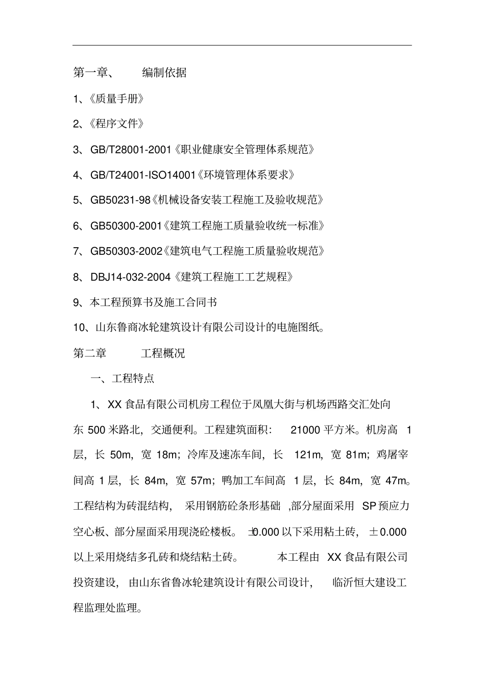 完整版冷库电气安装工程施工方案_第3页