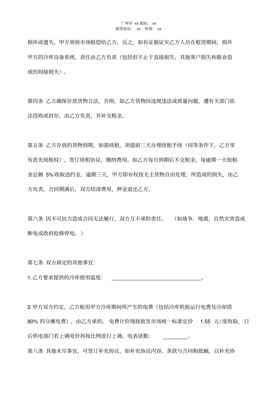 完整版冷库租赁合同模板_第2页