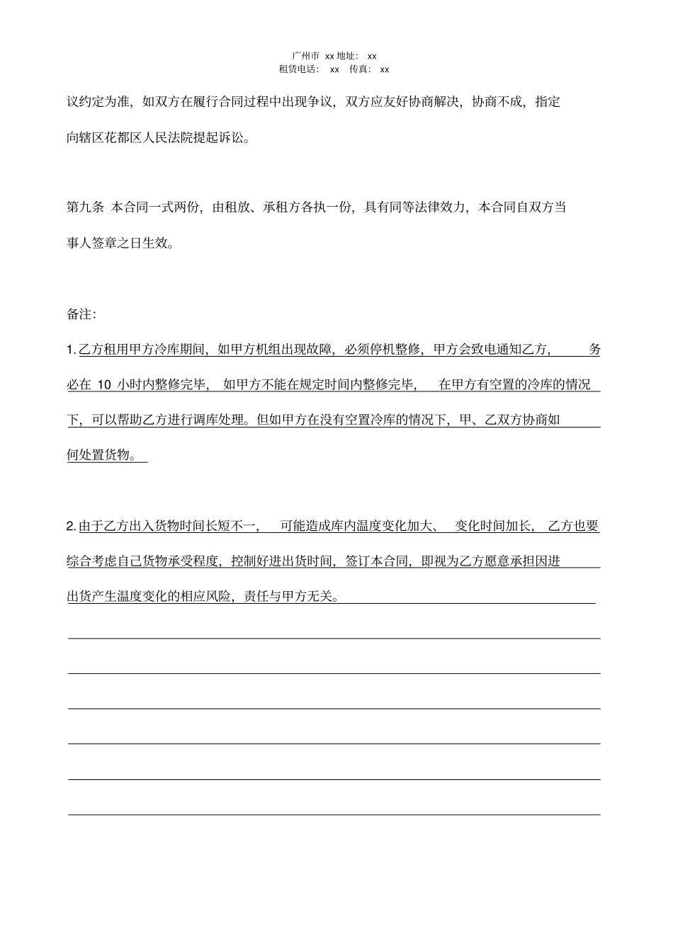 完整版冷库租赁合同模板_第3页