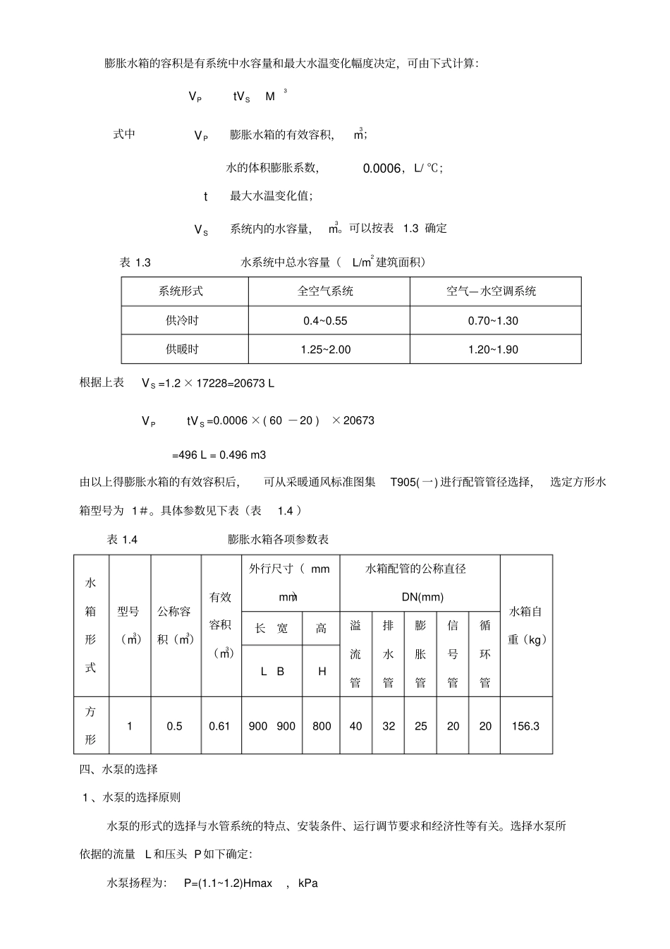 完整版冷水机组设备选型_第2页