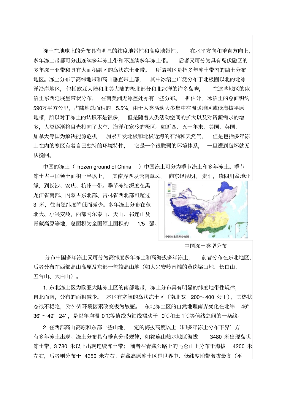 完整版冻土以及它的分布和利用_第2页