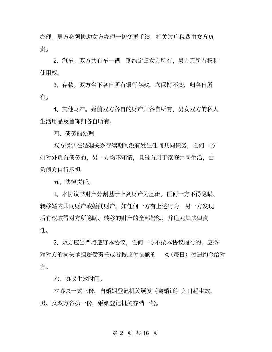 完整版净身出户离婚协议书_第2页