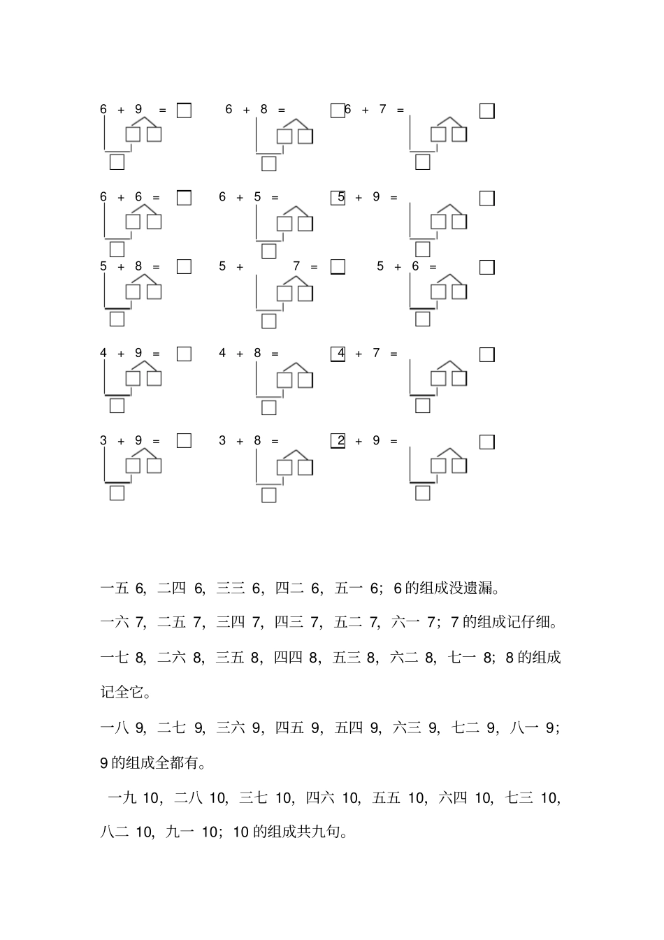 完整版凑十法破十法练习题_第2页