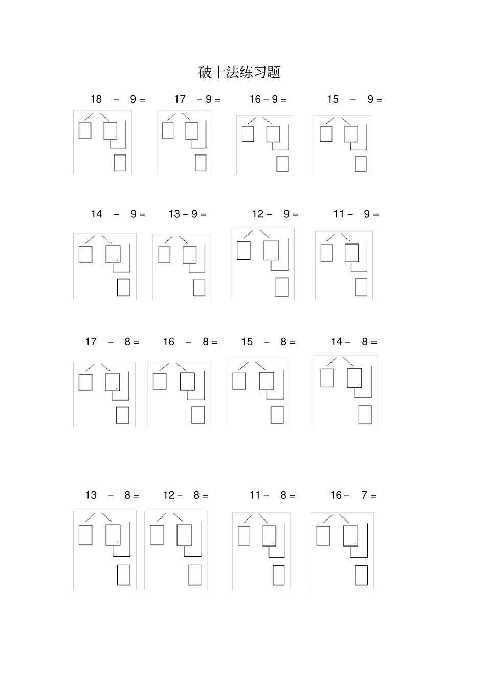 完整版凑十法破十法练习题_第3页