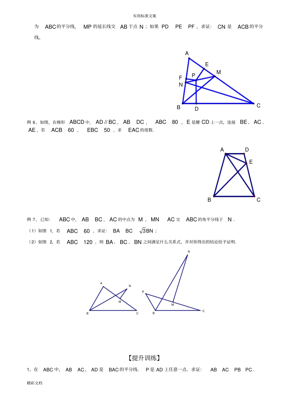 完整版几何证明——角平分线模型高级_第2页
