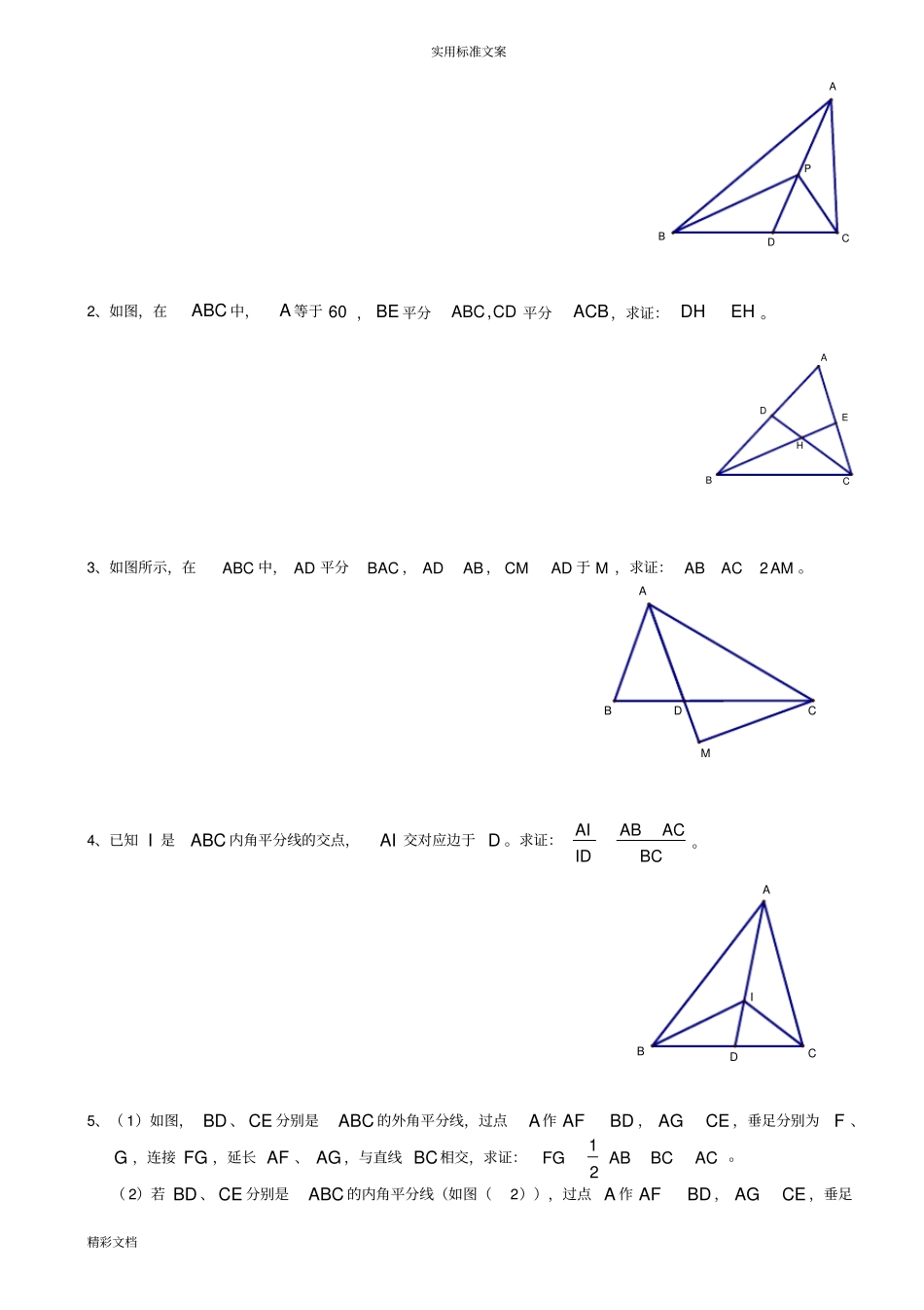 完整版几何证明——角平分线模型高级_第3页
