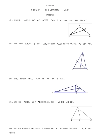 完整版几何证明——角平分线模型高级
