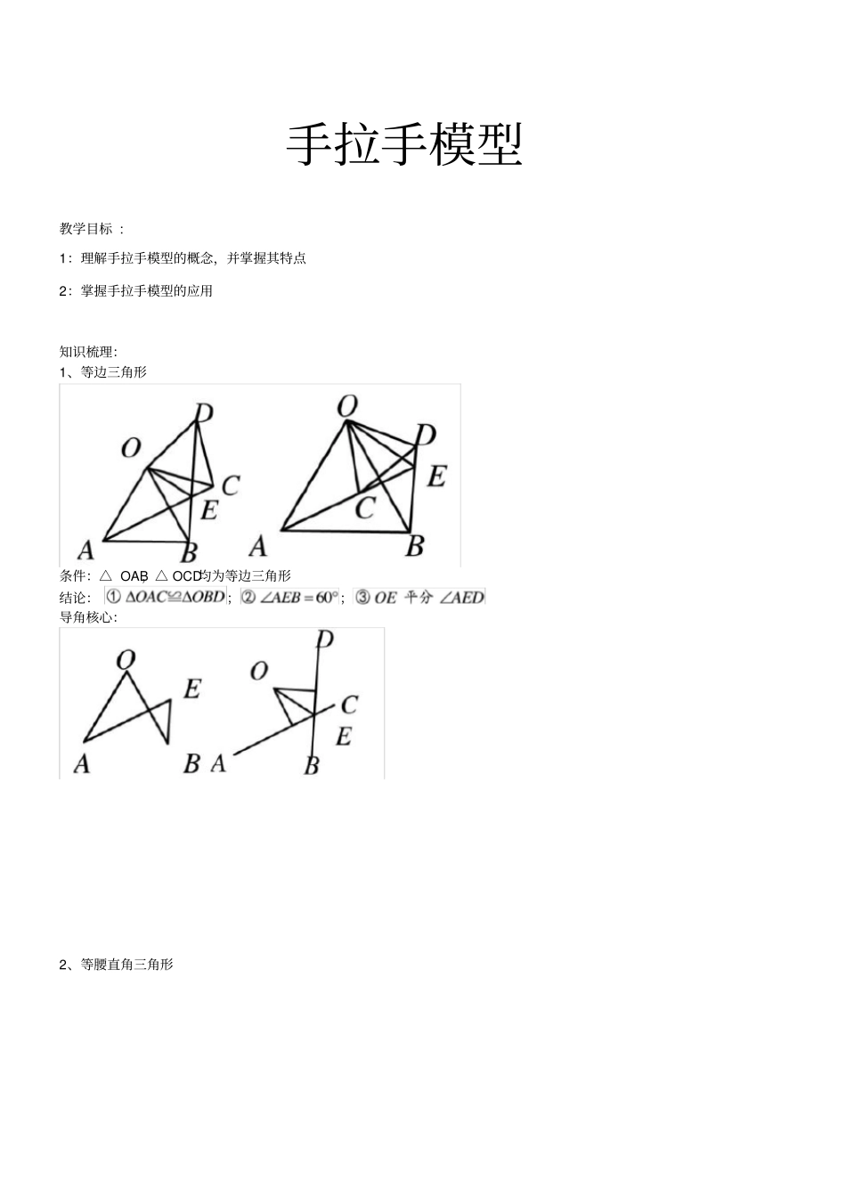 完整版几何辅助线之手拉手模型初三_第1页