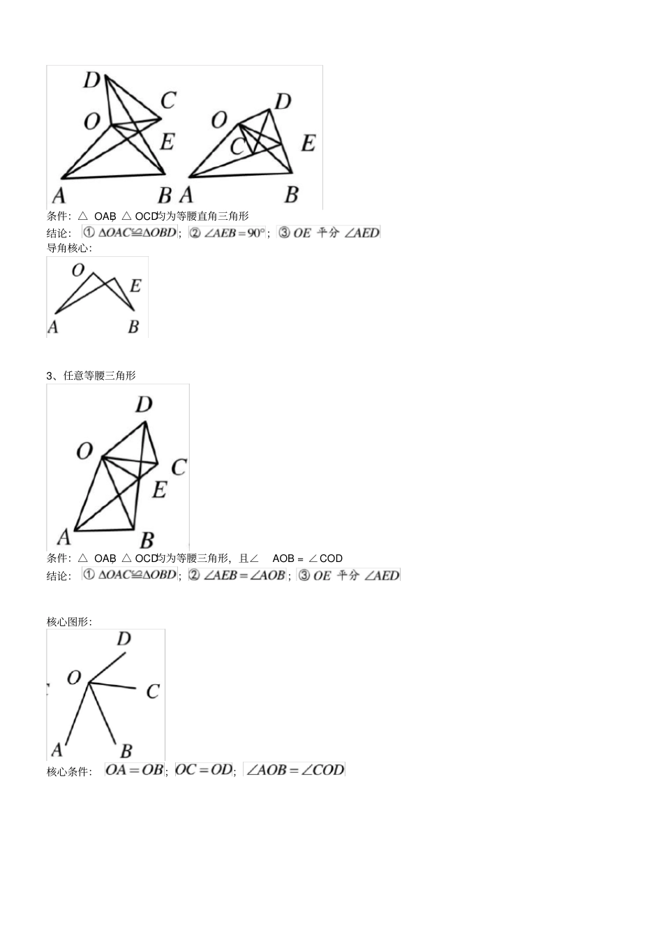 完整版几何辅助线之手拉手模型初三_第2页