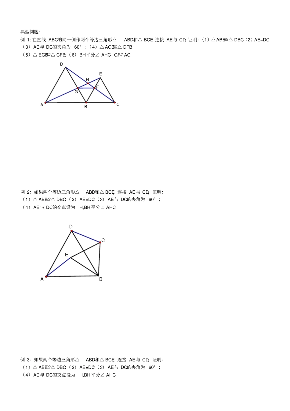 完整版几何辅助线之手拉手模型初三_第3页