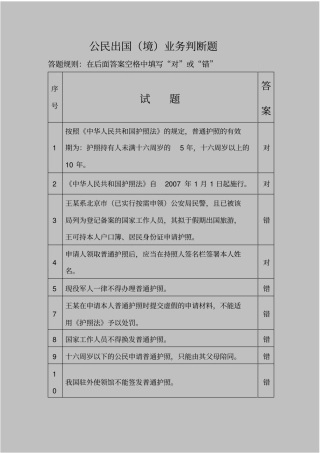 完整版出入境大练兵公民出国境复习题