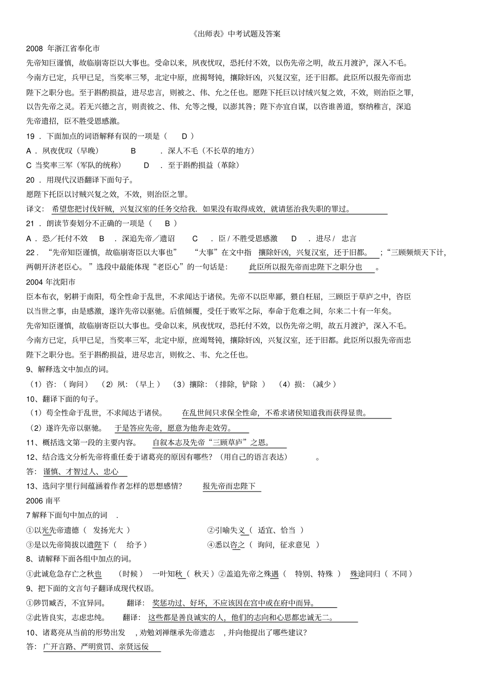 完整版出师表中考试题及答案_第1页