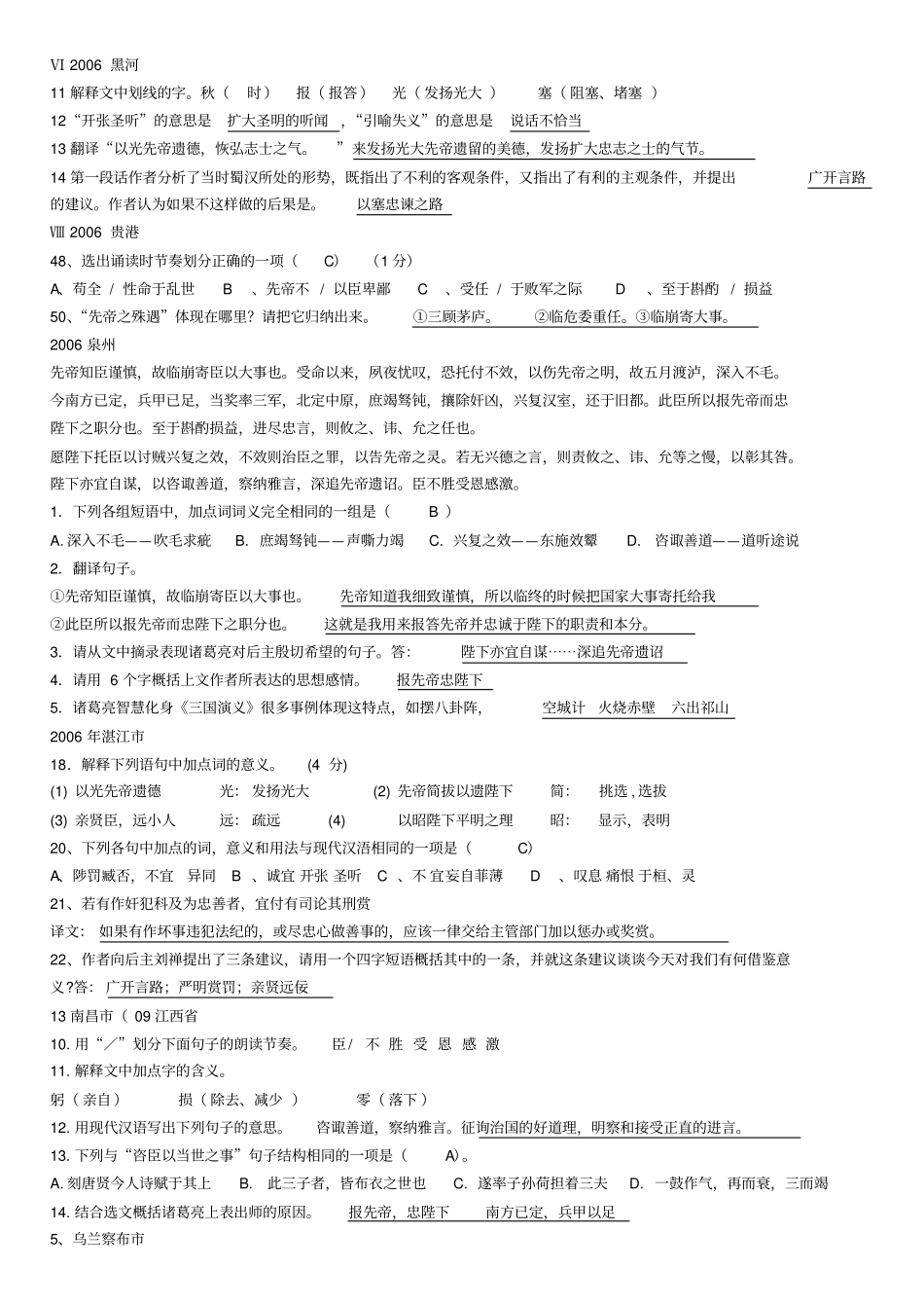 完整版出师表中考试题及答案_第2页