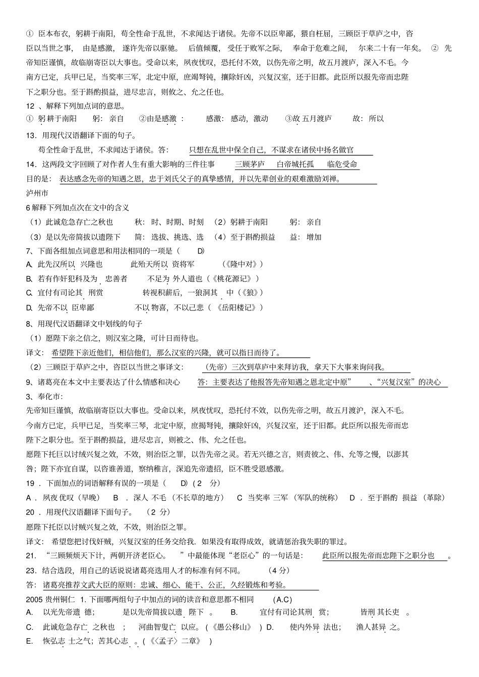 完整版出师表中考试题及答案_第3页