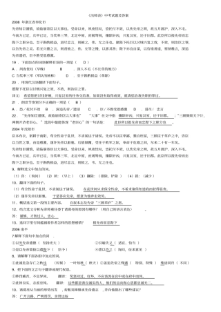 完整版出师表中考试题及答案