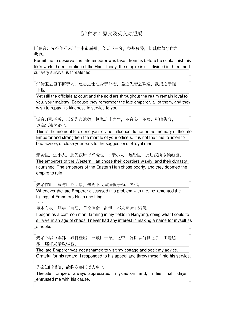完整版出师表原文及英文对照版_第1页