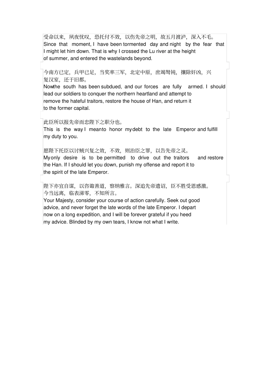 完整版出师表原文及英文对照版_第2页