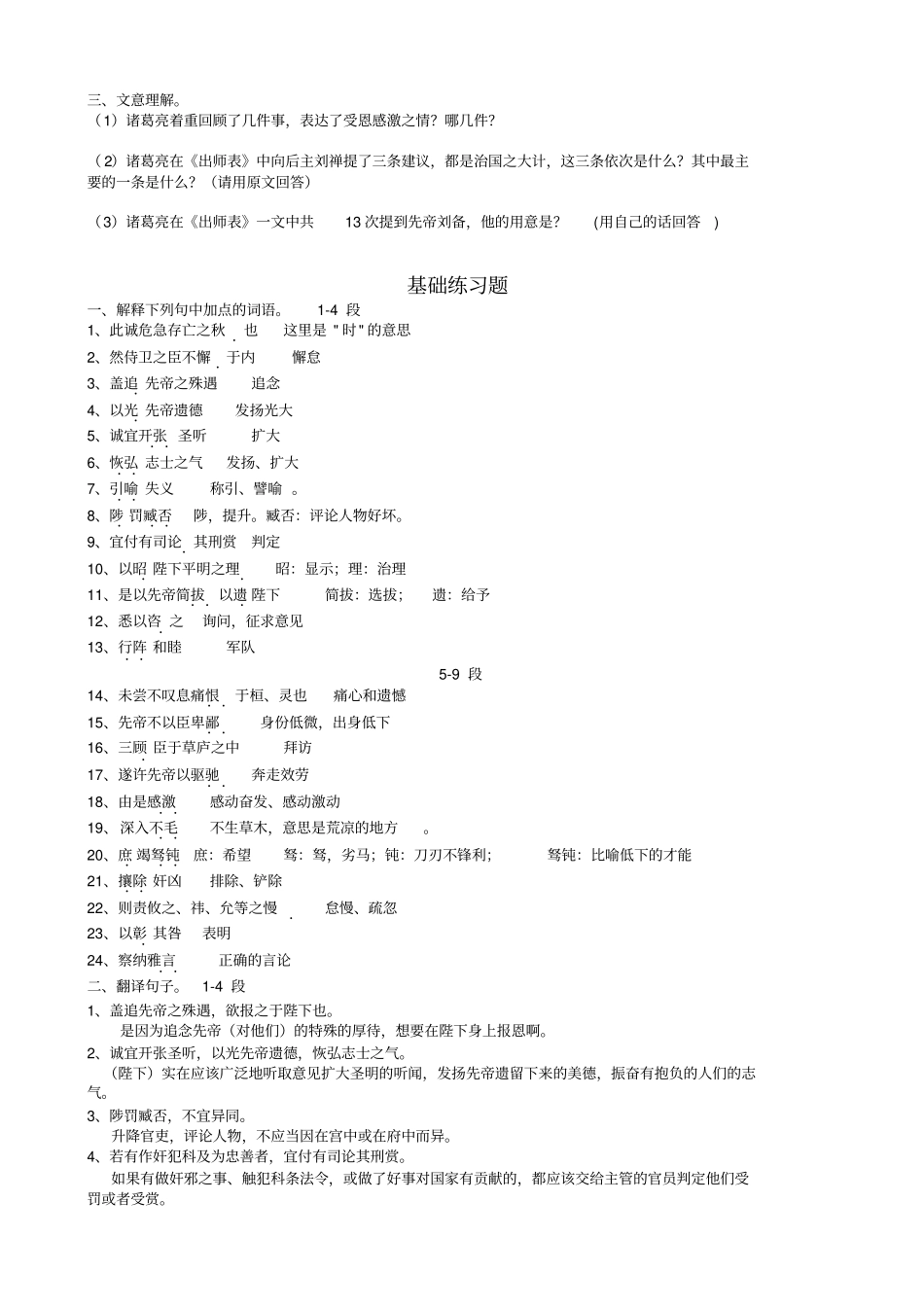 完整版出师表基础和提高练习题_第2页