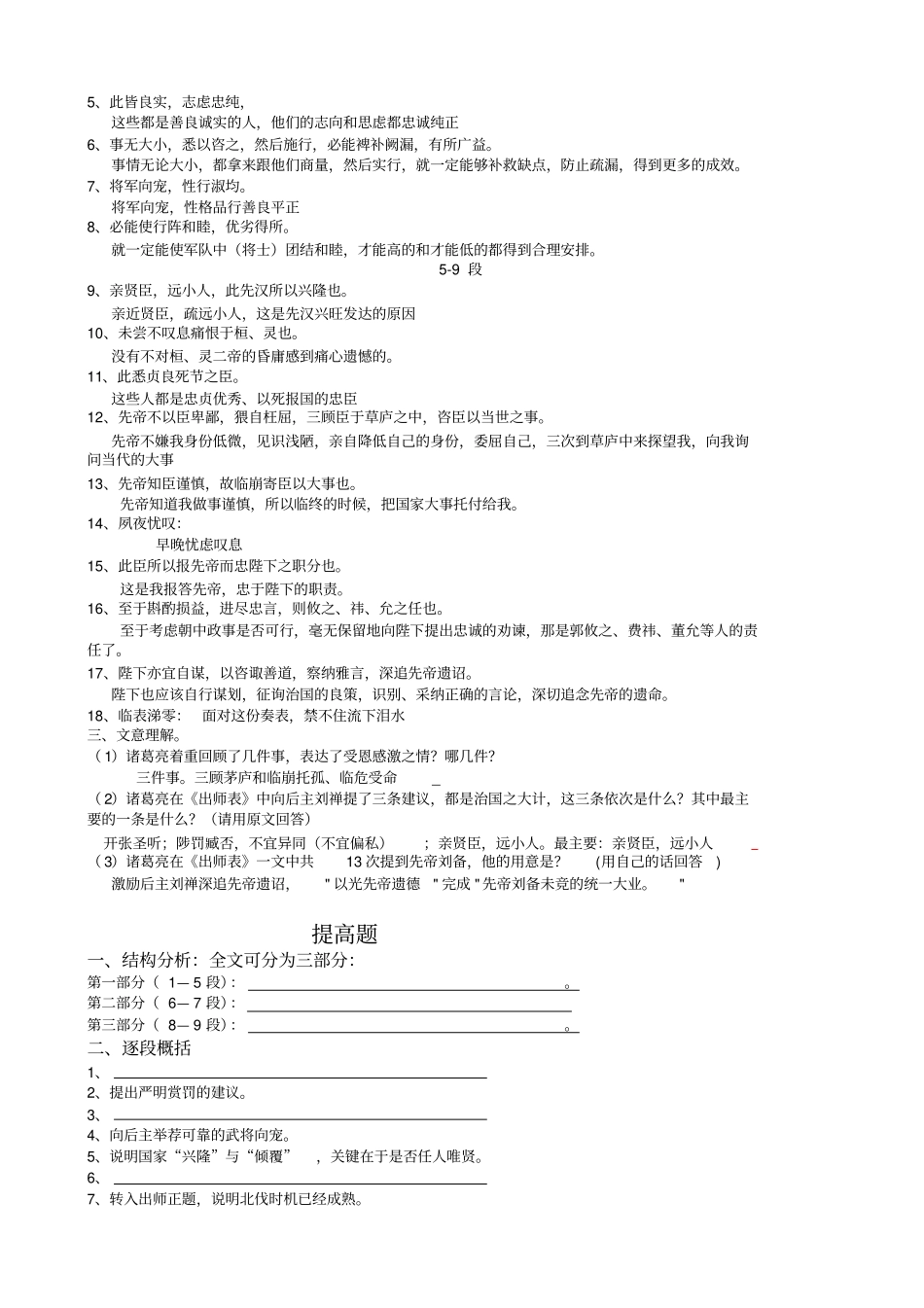 完整版出师表基础和提高练习题_第3页