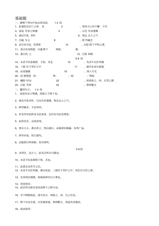 完整版出师表基础和提高练习题