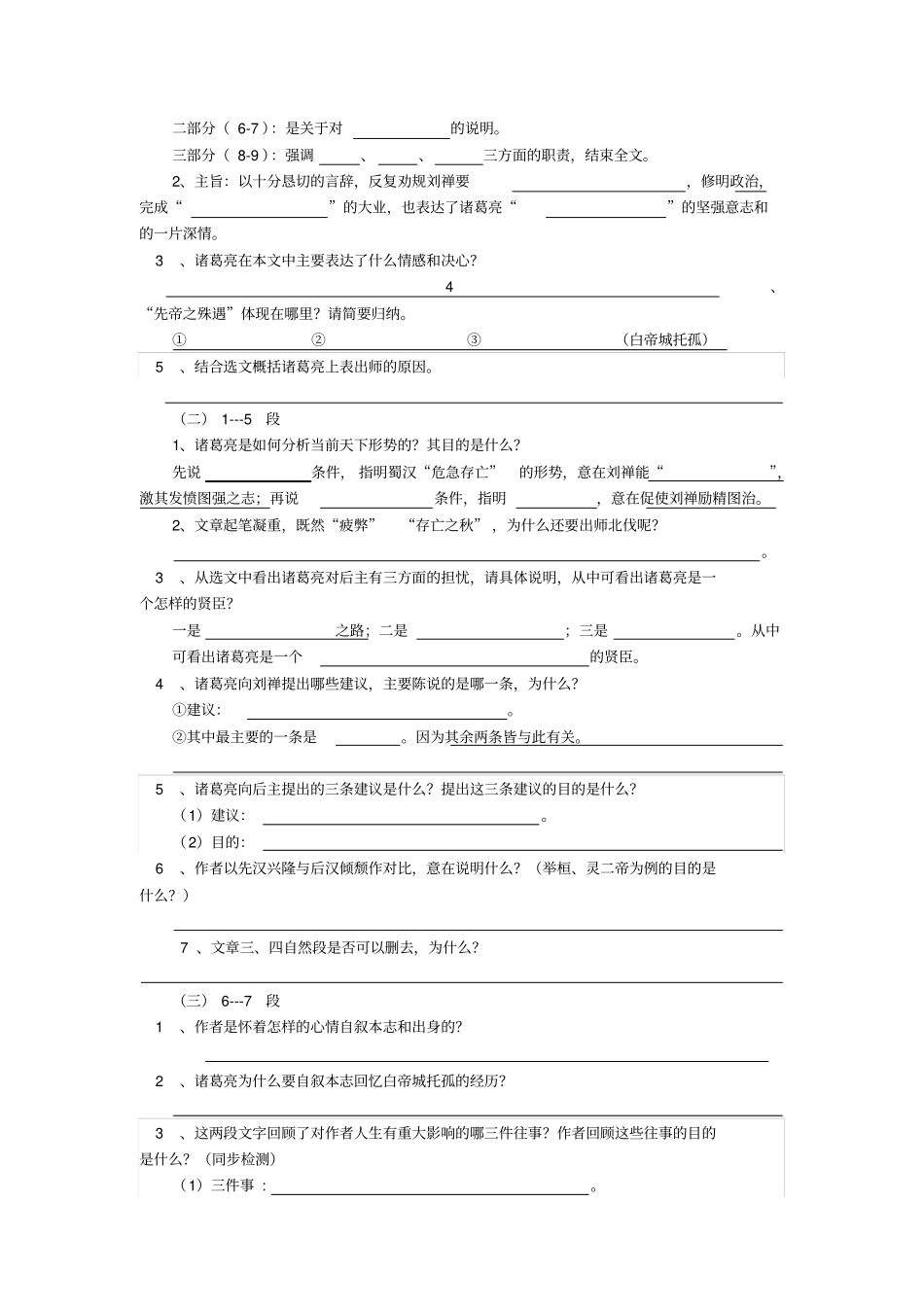 完整版出师表导学案_第2页