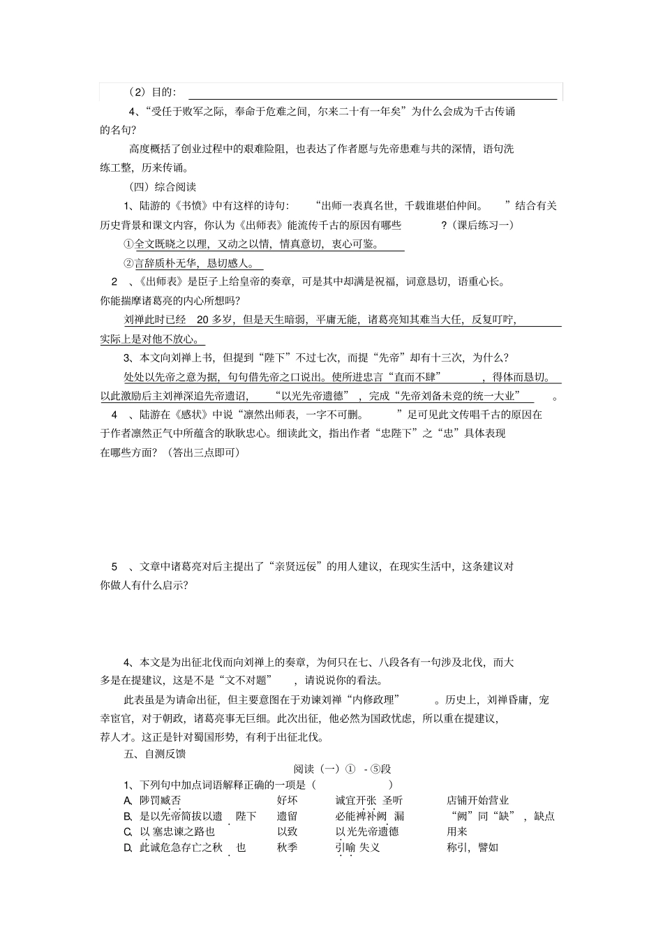 完整版出师表导学案_第3页