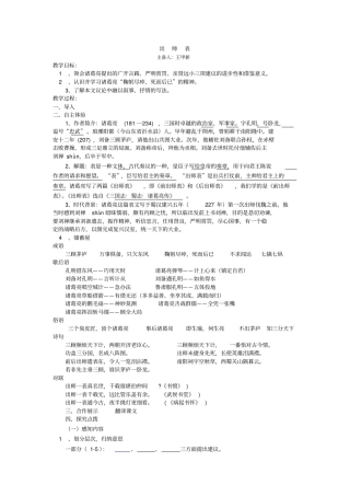 完整版出师表导学案