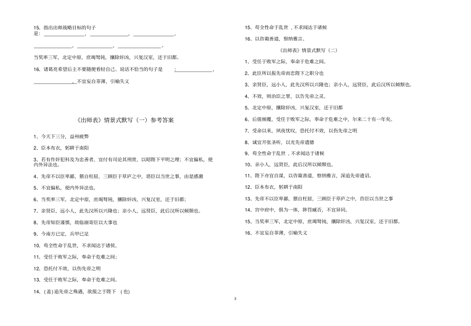 完整版出师表情景式默写及答案_第3页