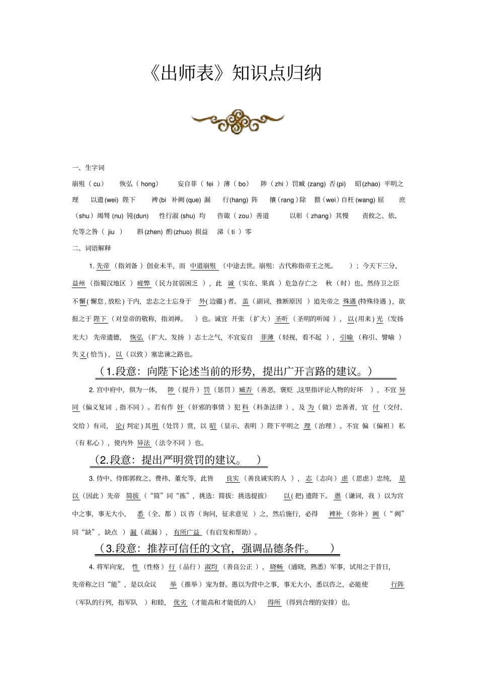 完整版出师表知识点归纳,推荐文档_第1页