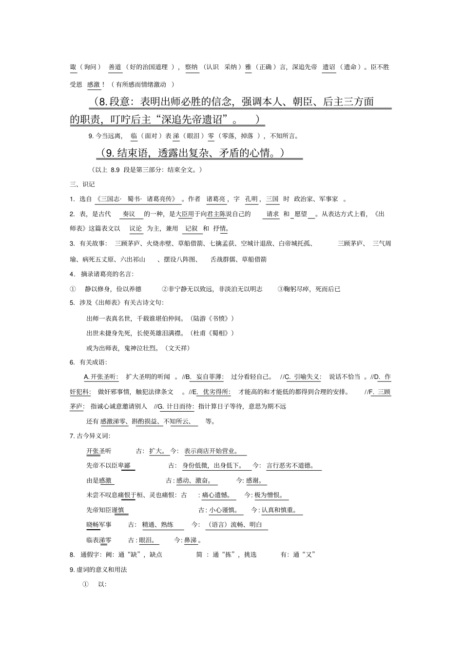 完整版出师表知识点归纳,推荐文档_第3页