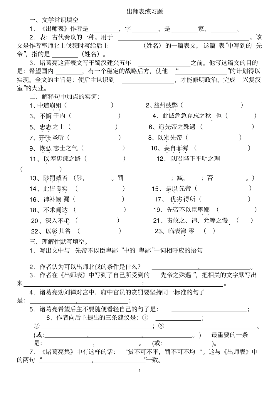 完整版出师表练习题加答案_第1页