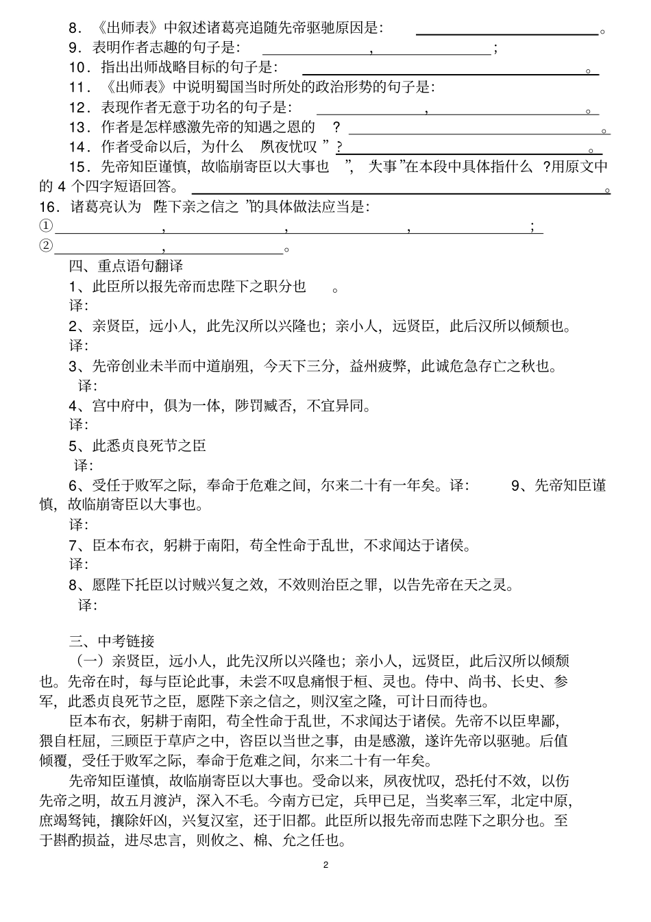 完整版出师表练习题加答案_第2页